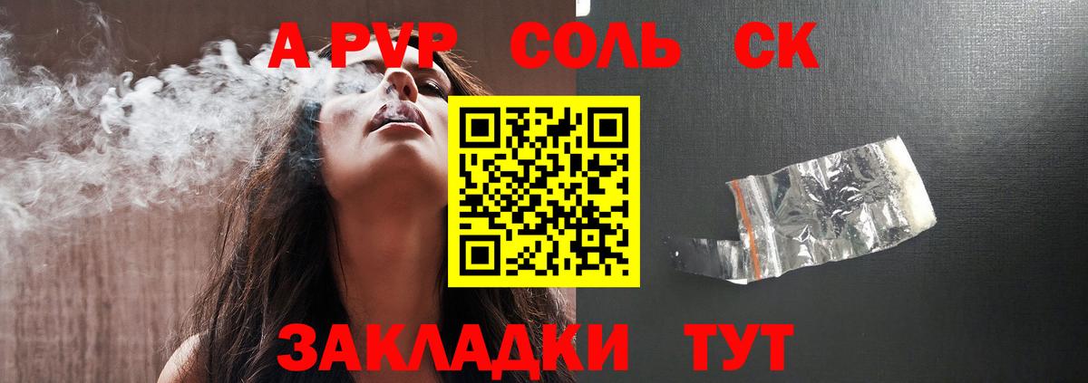 A PVP Соль  Alpha-PVP мука  где продают наркотики  Дзержинск  Вход с VPN  Альфа ПВП 