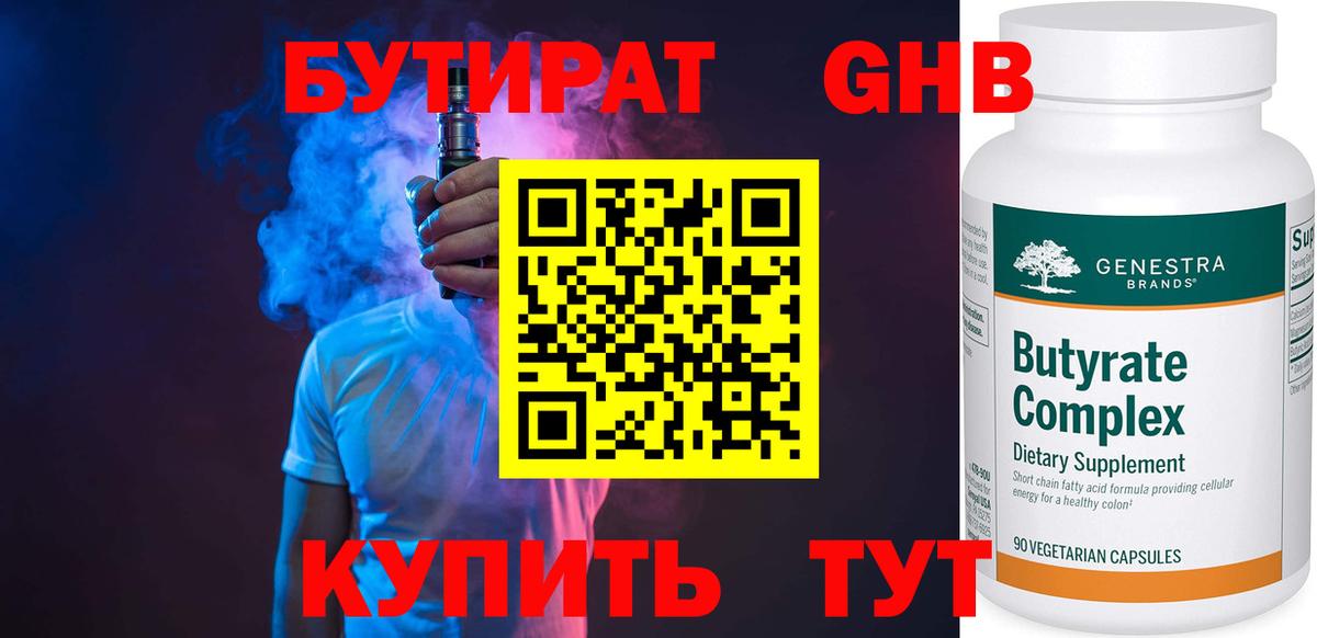 Бутират оксана Дзержинск
