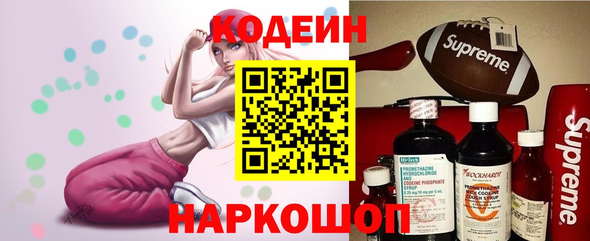 Кодеиновый сироп Lean Purple Drank  Вход с VPN  Дзержинск 
