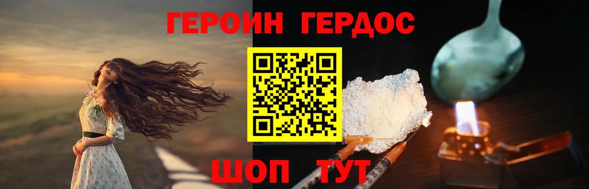 ГЕРОИН Афган Дзержинск