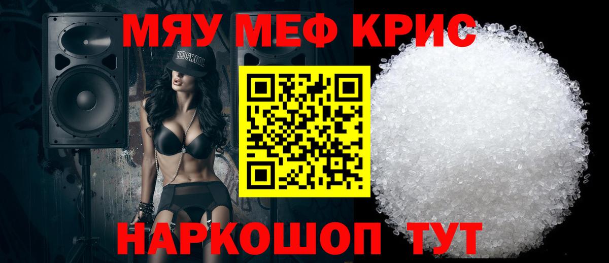 Меф кристаллы Дзержинск