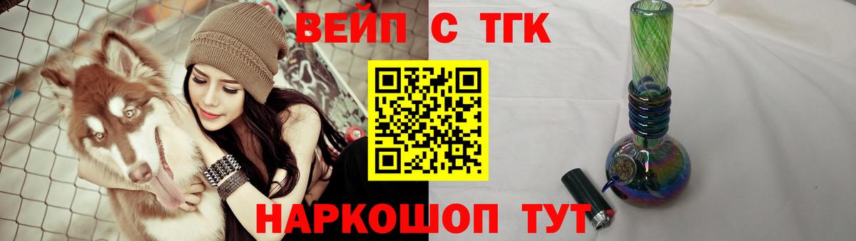 ТГК вейп с тгк Дзержинск